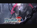 【軌跡シリーズ】閃Ⅳに向けて暁で組みたいパーティ集【閃ⅢBGM37曲】