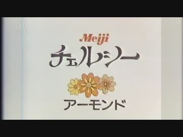 昭和52年の暮れにやっていたＣＭ