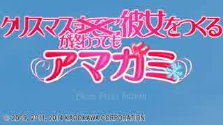 クリスマスが終わっても彼女をつくるアマガミ実況 part1