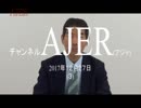 『第26回第二次世界大戦(その1)①』矢作直樹　AJER2017.12.27(3)
