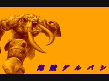 海　賊　グ　ル　バ　シ　