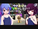 【スプラトゥーン2】ウナきりはスプラがしたい!  Part4【VOICEROID実況】