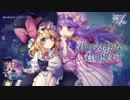 【東方XFD】少女フラクタル /  君の気付かない君の優しさ【金東７あ-21a】