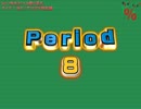 クイズ!当たって16.6％特別編　Period8