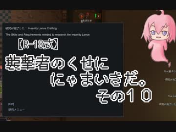 【R-18式】襲撃者のくせににゃまいきだ。その１０