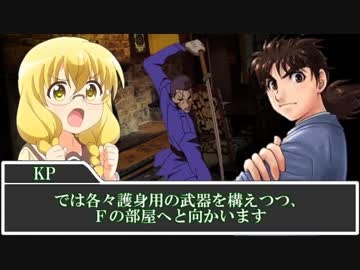 PLがMAD作者なクトゥルフ神話TRPG 瑠璃島 その１