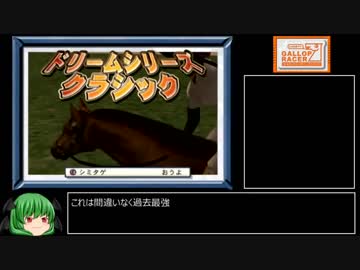 【ギャロップレーサー7】Ｅランク馬から凱旋門賞を勝った 第５０Ｒ