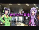 【VOICEROID雑談動画】京町セイカと結月ゆかりが雑談してみた #00