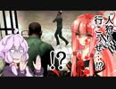【Manhunt2】〝人狩り〟行こうぜ…!?【VOICEROID実況】