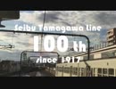 100周年を迎えてしまった！ -Tamagawa Spirits-