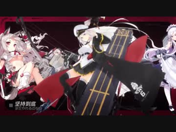 【アズールレーン公式テーマソング】「激昂壮志」vocal 上坂すみれ