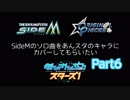 SideMのソロ曲をあんスタのキャラにカバーしてほしいPart6【あんすたm@ster】