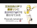 【鏡音リン】双海亜美の声で鏡音リンに自分REST@RTを歌わせてみた。