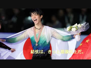 【MAD】羽生結弦　君の夢は僕の夢