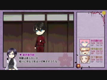 【ゆっくりTRPG本丸】KP薬研＋PL包丁 博多 秋田でCoC 「人妻と性の宴 31話」