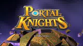 portal knights の世界をグダグダ探検するの1