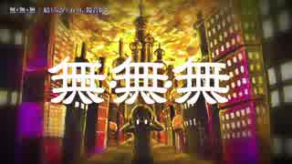 【ニコカラ】無・無・無【on_v】