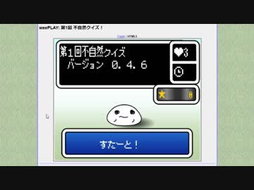 【自作ゲーム】第1回 不自然クイズ！
