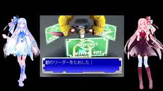 琴葉姉妹がメダロットR＆パーコレで遊ぶ話part17