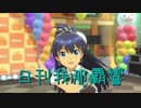 日刊 我那覇響 第1568号 「キミ＊チャンネル」 【ソロ】