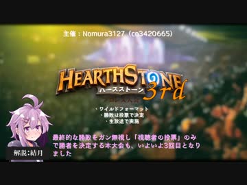 俺もお前も大五郎：ハースストーンプロレス大会 1回戦 VOICEROID実況＆解説