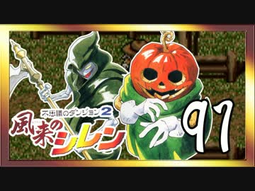 卍【不定期シレン日記】part91