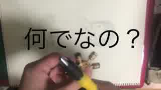 お蔵入りにしようか悩んだ動画