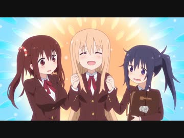 干物妹！うまるちゃんR　第12話　みんなとうまる