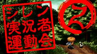 卍【シレン実況者運動会】2