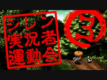 卍【シレン実況者運動会】3