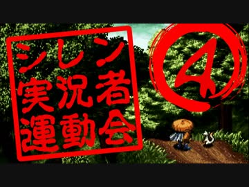 卍【シレン実況者運動会】4