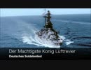 [ドイツ軍歌]Der Machtigste Konig Im Luftrevier 空海の帝王