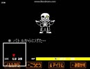 【undertale】Sans戦でデバッグモードで遊んでたら意味不明なことになった