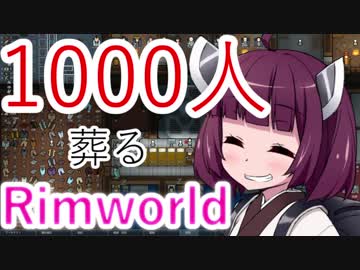 【1080p】1000人葬るRimWorld#06【東北きりたん実況プレイ】