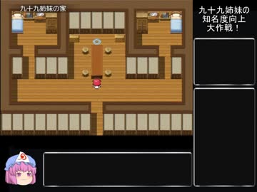 九十九姉妹の知名度向上大作戦！part20