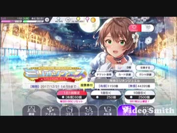 フェス限歌織さんを求めて【ミリシタ】