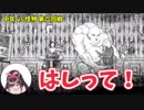【キズナアイ】走れないおっさんのゲームで発狂するスーパーＡＩ