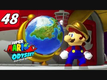 【マリオオデッセイ】不思議な帽子と魅惑の世界渡航 Part48 トラウマ
