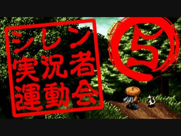 卍【シレン実況者運動会】5