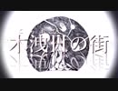 【結月ゆかり】木洩火の街【オリジナル曲】