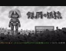 【実況】謎解きアクションアドベンチャー 鉄屑の抵抗【RPGアツマール】
