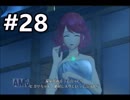 #28 嫁が実況(ゲスト夫)『ゼノブレイド２』～人妻ゲーマーの冒険編～