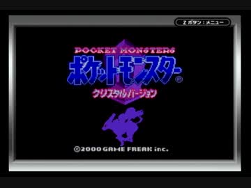 【ポケモン】画面を見ないでクリスタルに挑戦【実況】Part1