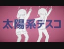 【Minecraft】Note Blockで「太陽系デスコ」【音ブロック】