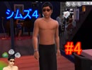 アラサー2人のsims4#4