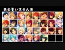 【あんスタ】アイドルに合いそうなボカロ曲を集めてみた4【イメソン】