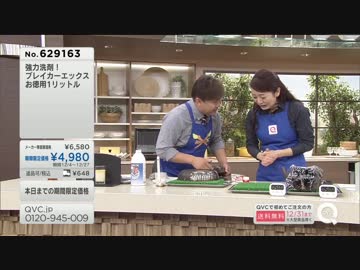 QVC福島 - 強力洗剤！ ブレイカーエックス ver.だれ