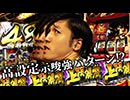 第7回 前編 サバイバルSLOT ～ガンちゃん ～ 盗忍!剛衛門/マイジャグラーⅢ