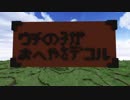 【刀剣乱舞偽実況】ウチの子がおへやをデコル　その１　【Minecraft】