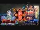 三国志大戦４　簡雍でGO!　フンベルトの下手くそ道　４３